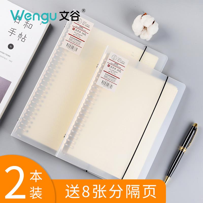 文谷活页笔记本子A5活页夹外壳网格20孔B5空白康奈尔26孔方格可拆
