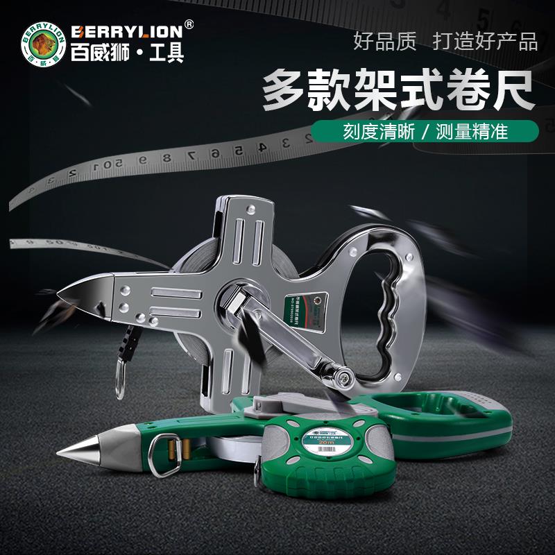百威狮大卷尺50米30m软尺钢尺100米长皮尺米尺钢卷尺建筑工程测量