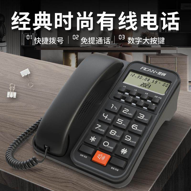 斐创家用办公电话机有线 线座机免电池来电显示2组一键拨号免提通