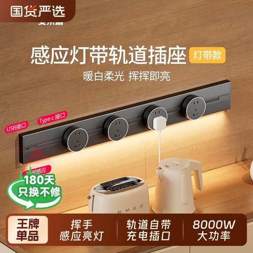 轨道插座可移动家用带感应灯厨房客厅滑轨滑动插排卧室电源排插