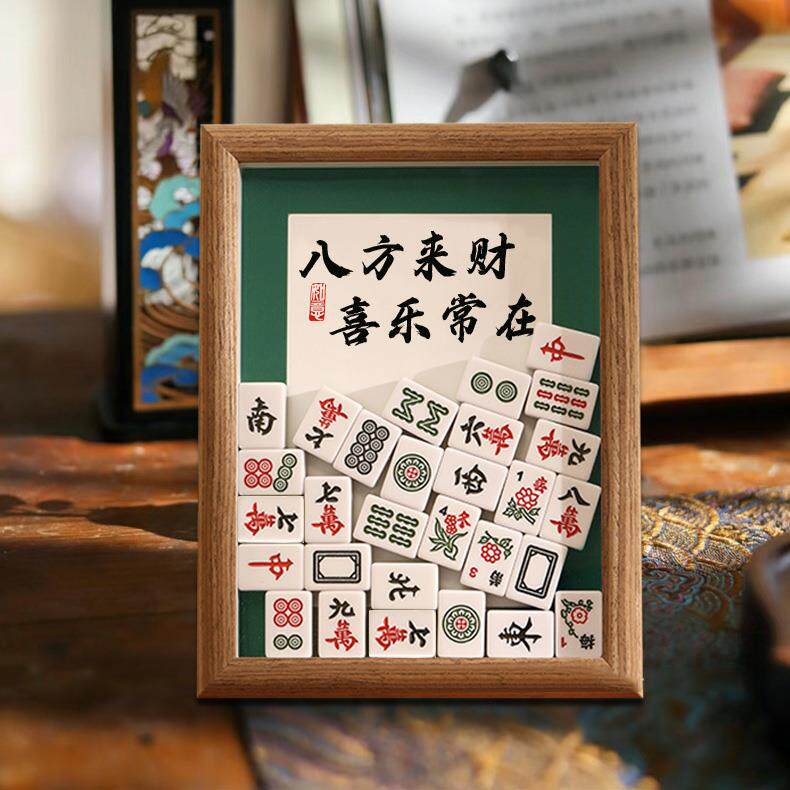 【麻将来财摆件】diy手工实木框生日礼物爸妈礼品创意桌面摆台BL