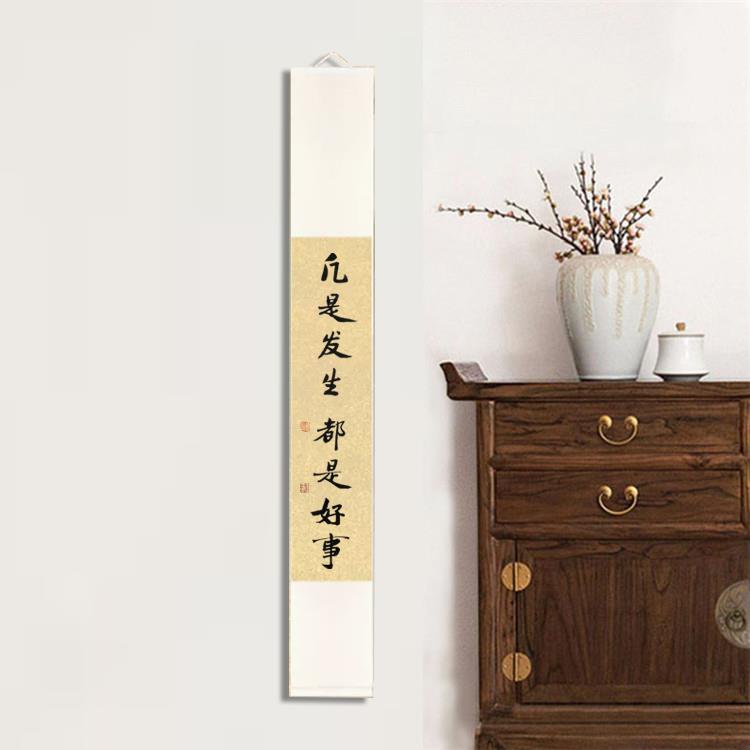 凡是发生都是好事卷轴手写真迹书法装饰画茶室书房客厅挂画毛笔字