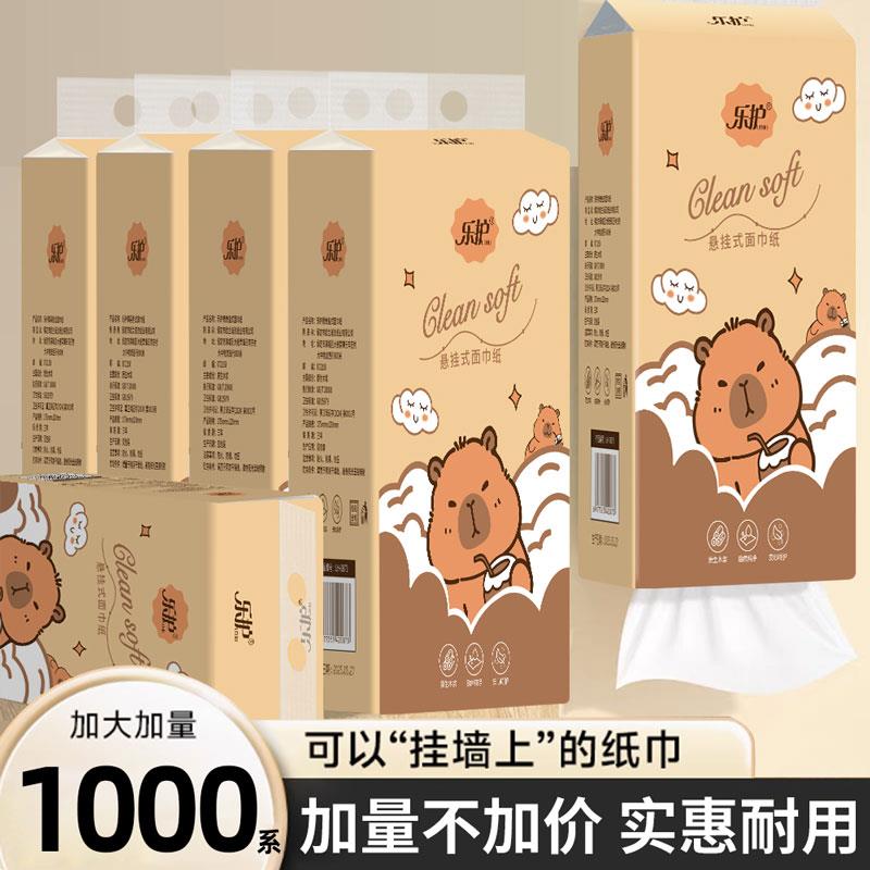 1000系大提悬挂式抽纸纸巾卫生纸餐巾纸面巾纸家用实惠装擦手纸