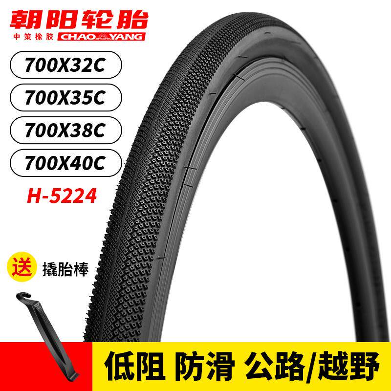 朝阳700cx32/35/38/40C砾石公路车外胎越野自行车轮胎瓜车内外胎