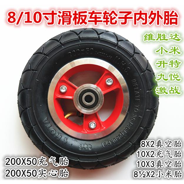 8八寸200X50充气胎实心胎内胎外胎电动滑板车轮胎前轮小海豚轮子