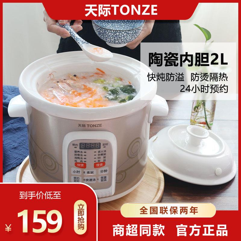 天际（家电） DGD40-40CWD天际快煮电炖锅2L3L4L5L容量白瓷电炖锅
