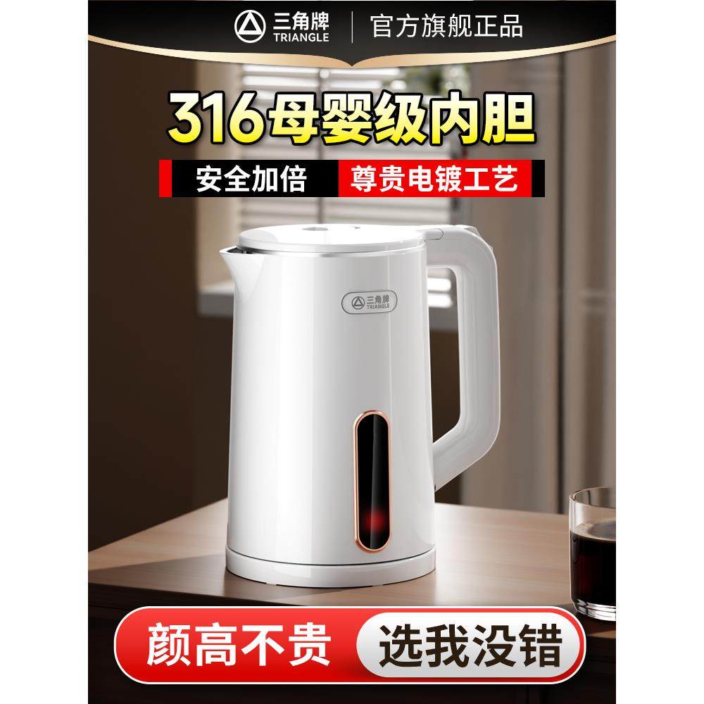 三角牌电热水壶2025新款家用316不锈钢保温一体全自动煮热水烧水