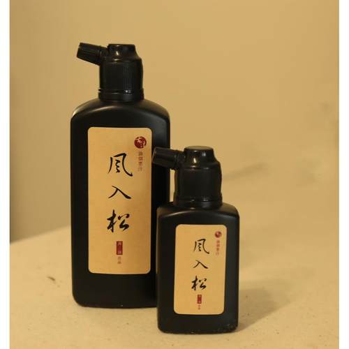 书画墨汁 100g/250g小楷毛笔墨汁 书法专用中浓轻胶墨汁文房四宝