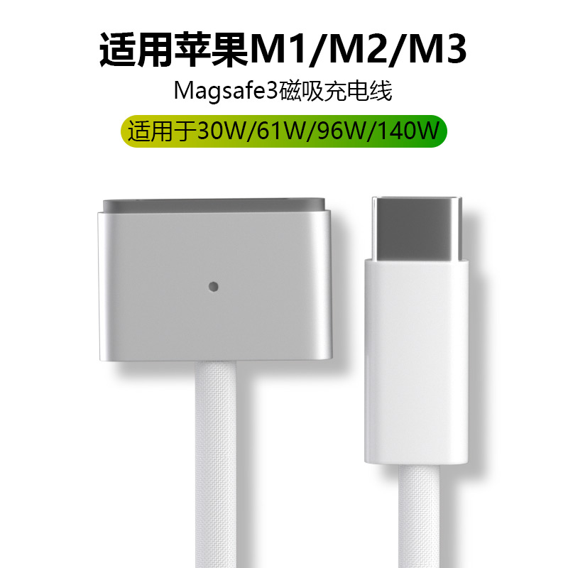 适用苹果笔记本电脑充电线