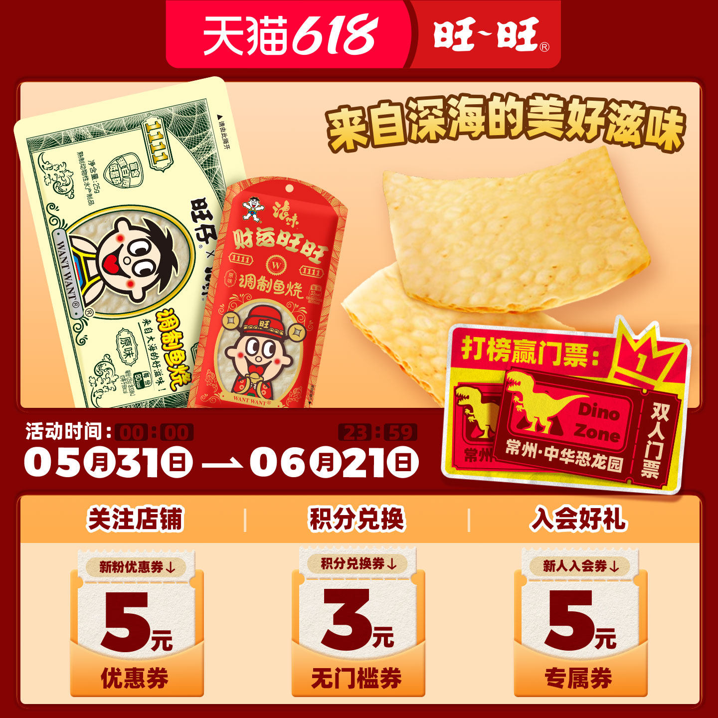 旺仔那多利调制鱼烧鱼肠原味鱼味系列零食即食休闲小吃