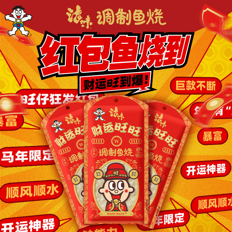 旺旺浪味财运红包调制鱼烧原味财运大包鱼味解馋即食新年零食小吃,零食/坚果/特产,膨化食品,淘宝优惠券,粉丝福利购,淘宝优惠卷
