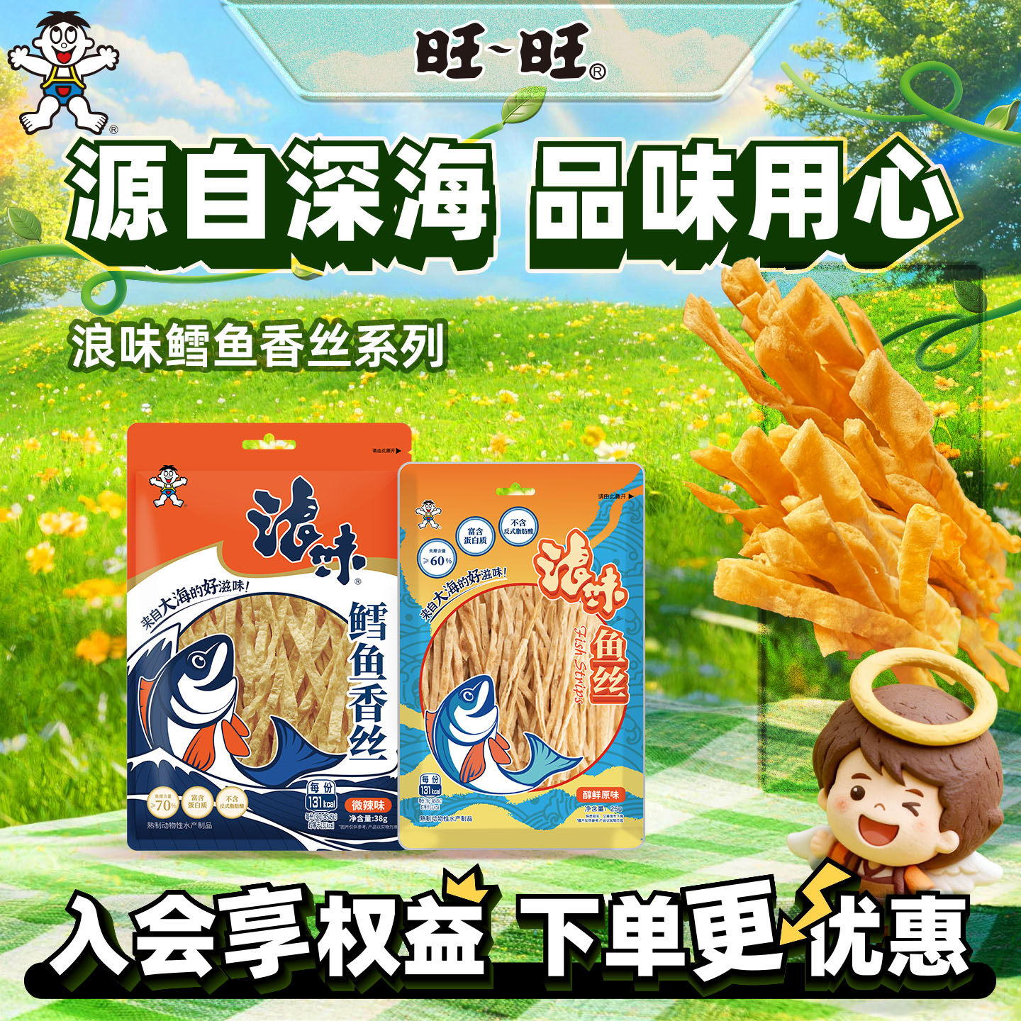 旺旺无聊派鳕鱼香丝系列微辣味海味即食小吃休闲办公出游零食鱼类