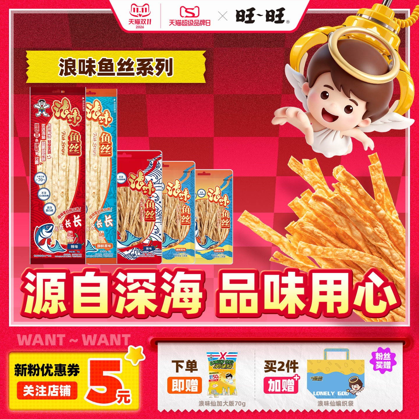 旺旺浪味鱼丝加长辣味海味食品解馋高蛋白低脂零食休闲办公室小吃
