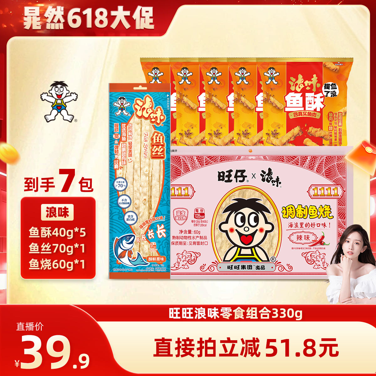 旺旺浪味新品海味零食组合330g鱼酥即食休闲鱼丝小吃鱼烧轻负担
