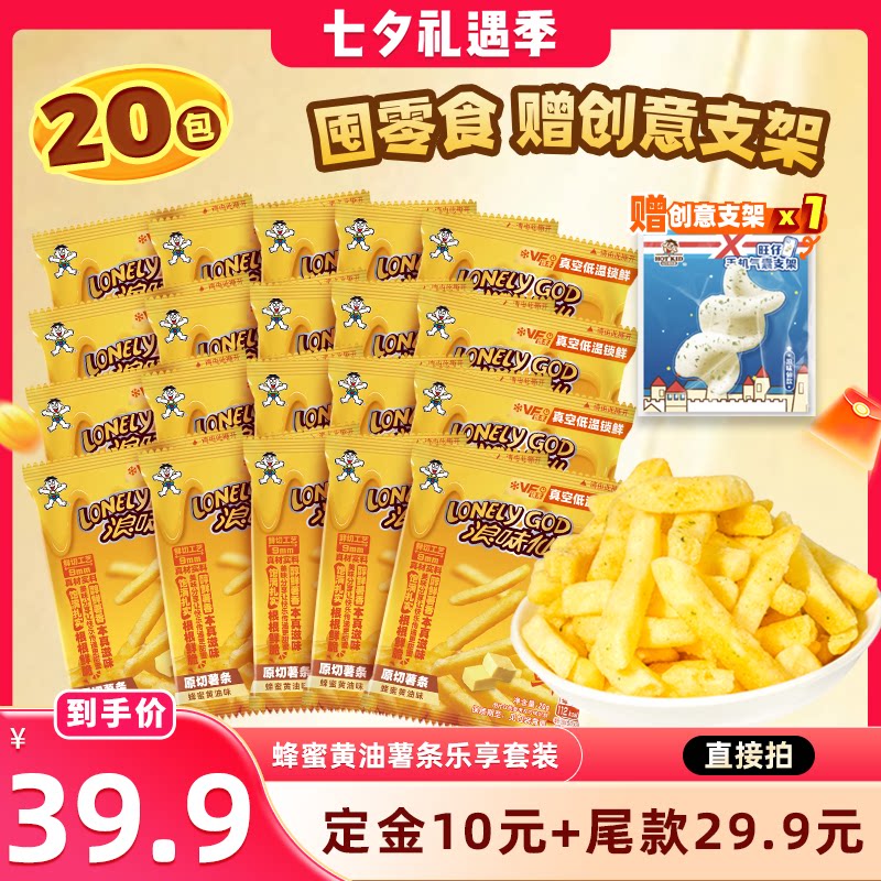 【赠周边支架】旺旺浪味仙原切薯条蜂蜜黄油味解馋零食组合400g