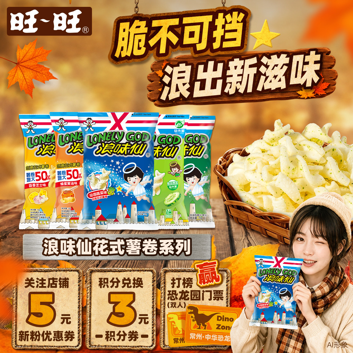 旺旺官方蔬菜浪味仙多口味花式薯卷儿童休闲经典膨化零食小吃