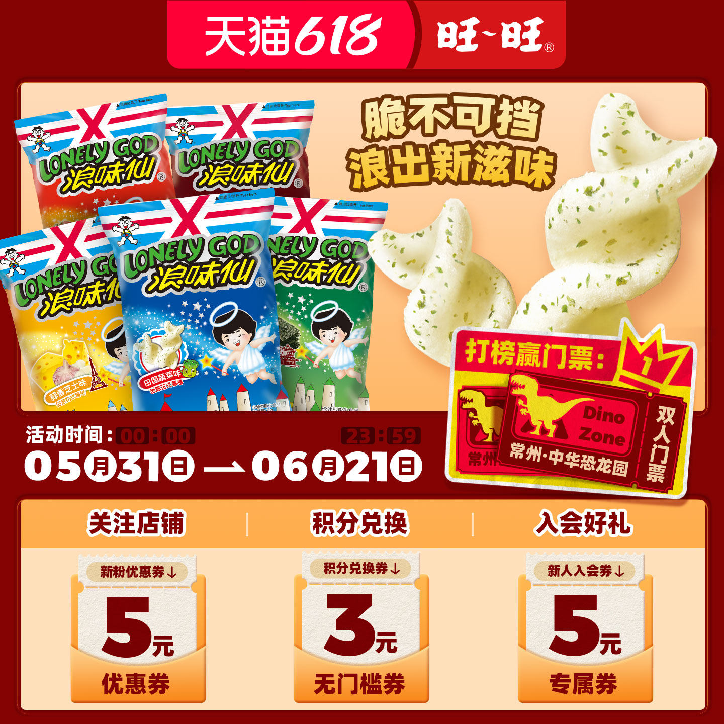 旺旺新品浪味仙胡辣汤味虎邦联名款魔鬼辣味薯片装芝士球休闲零食