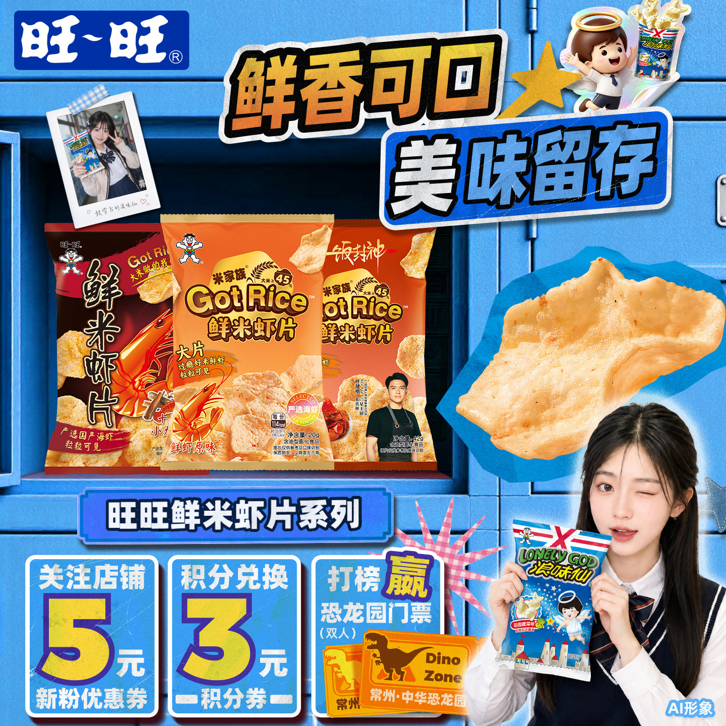 旺旺鲜米虾片全系列鲜虾原味十三香小龙虾味休闲膨化零食小吃