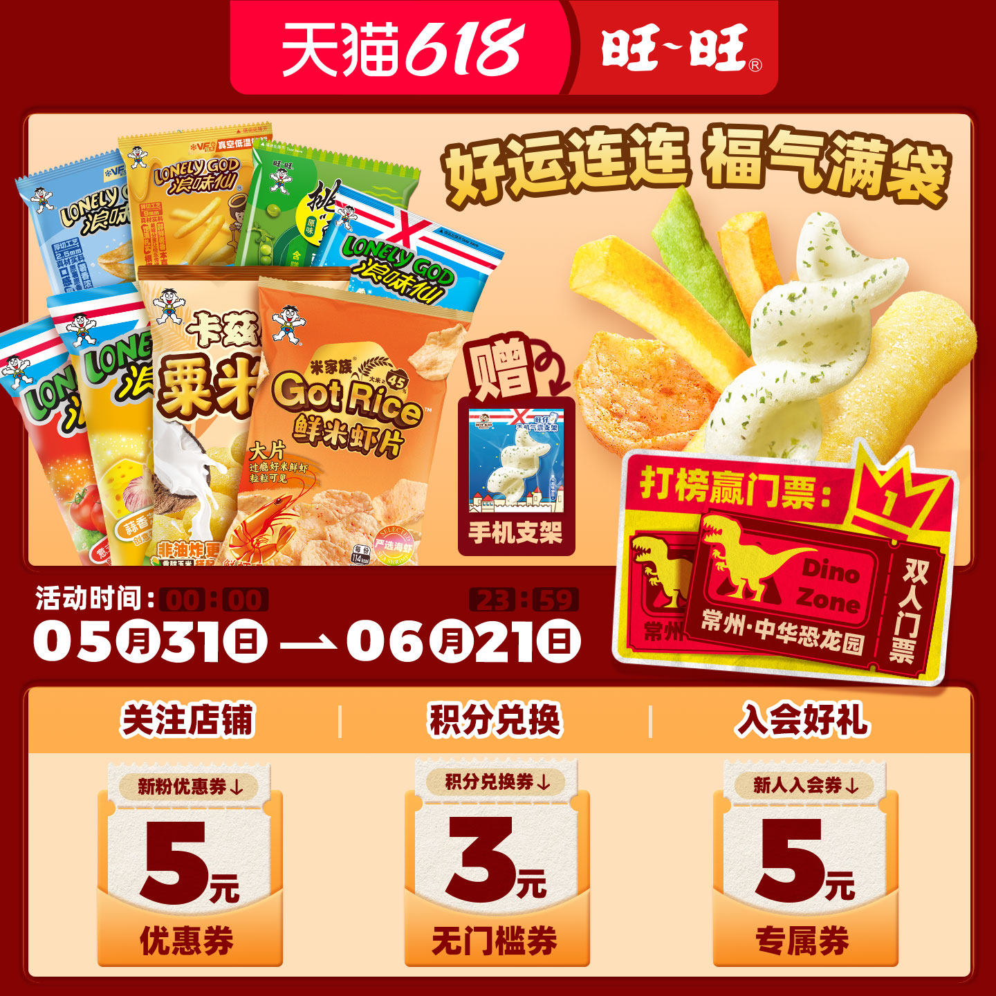 旺旺旺运福仙礼包493g浪味仙膨化酥脆薯条薯片送礼休闲零食礼包
