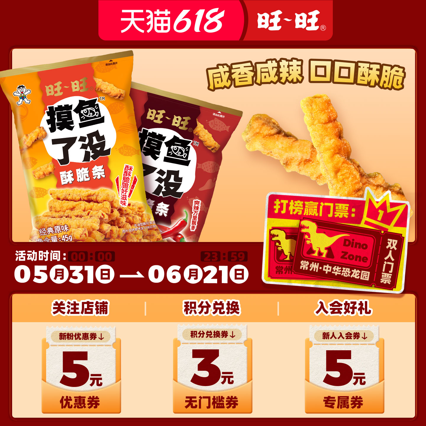 旺旺“摸鱼”了没酥脆条原味咸辣味45g系列浪味仙薯条零食小吃