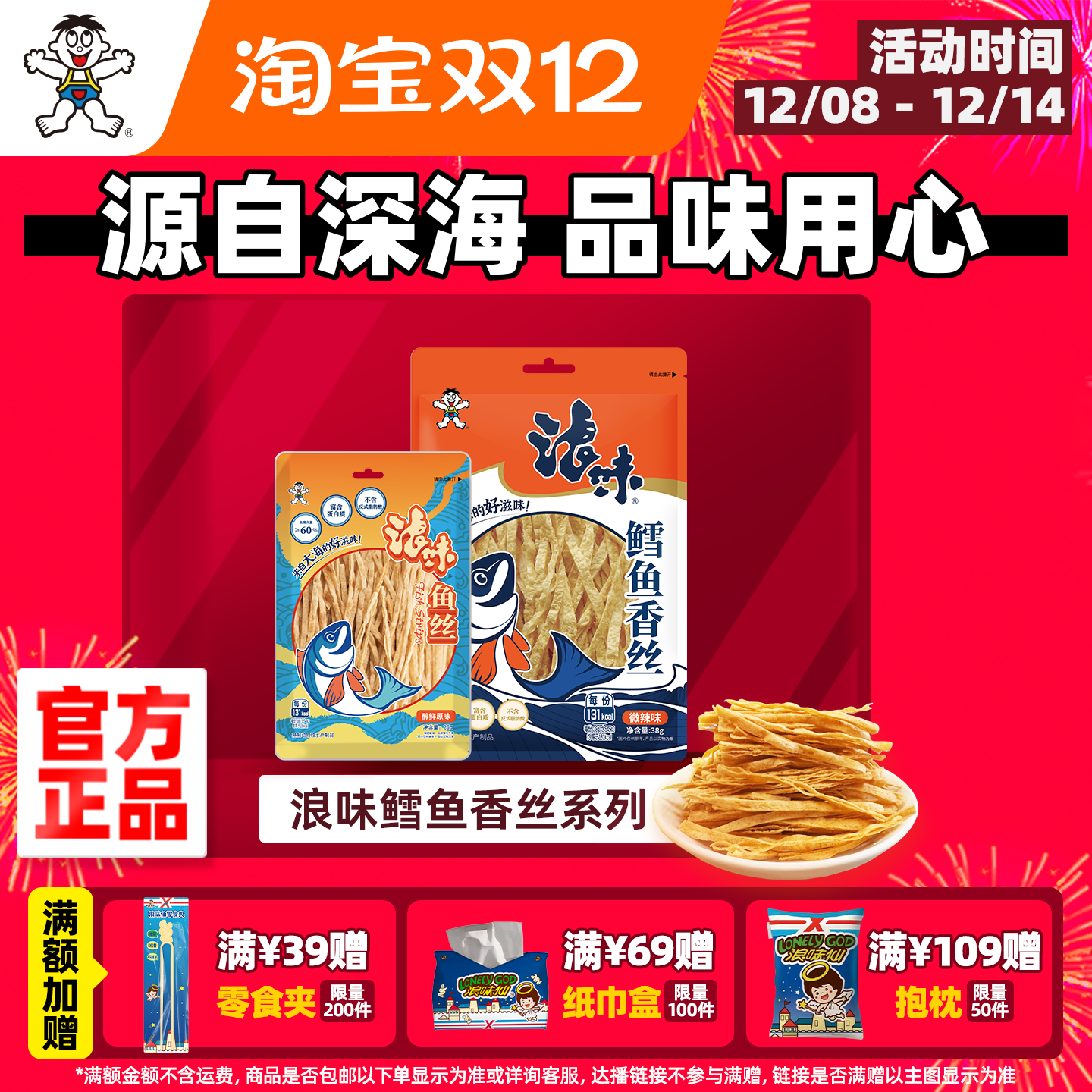 旺旺无聊派鳕鱼香丝38g微辣味海味即食休闲办公出游小零食鱼类