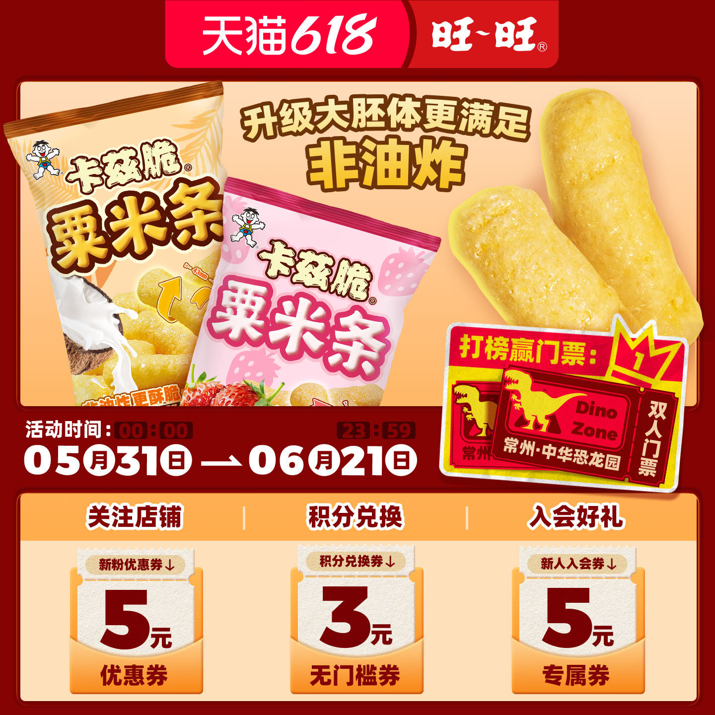 旺旺加大版卡兹脆粟米条非油炸粟米棒椰蓉乳味草莓味膨化零食小吃