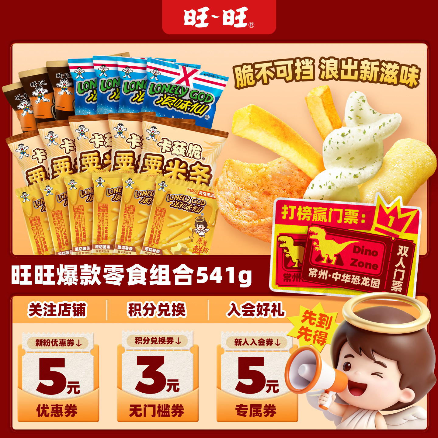 旺旺膨化零食组合541g卡兹脆粟米条虾片浪味仙薯条组合零食小吃