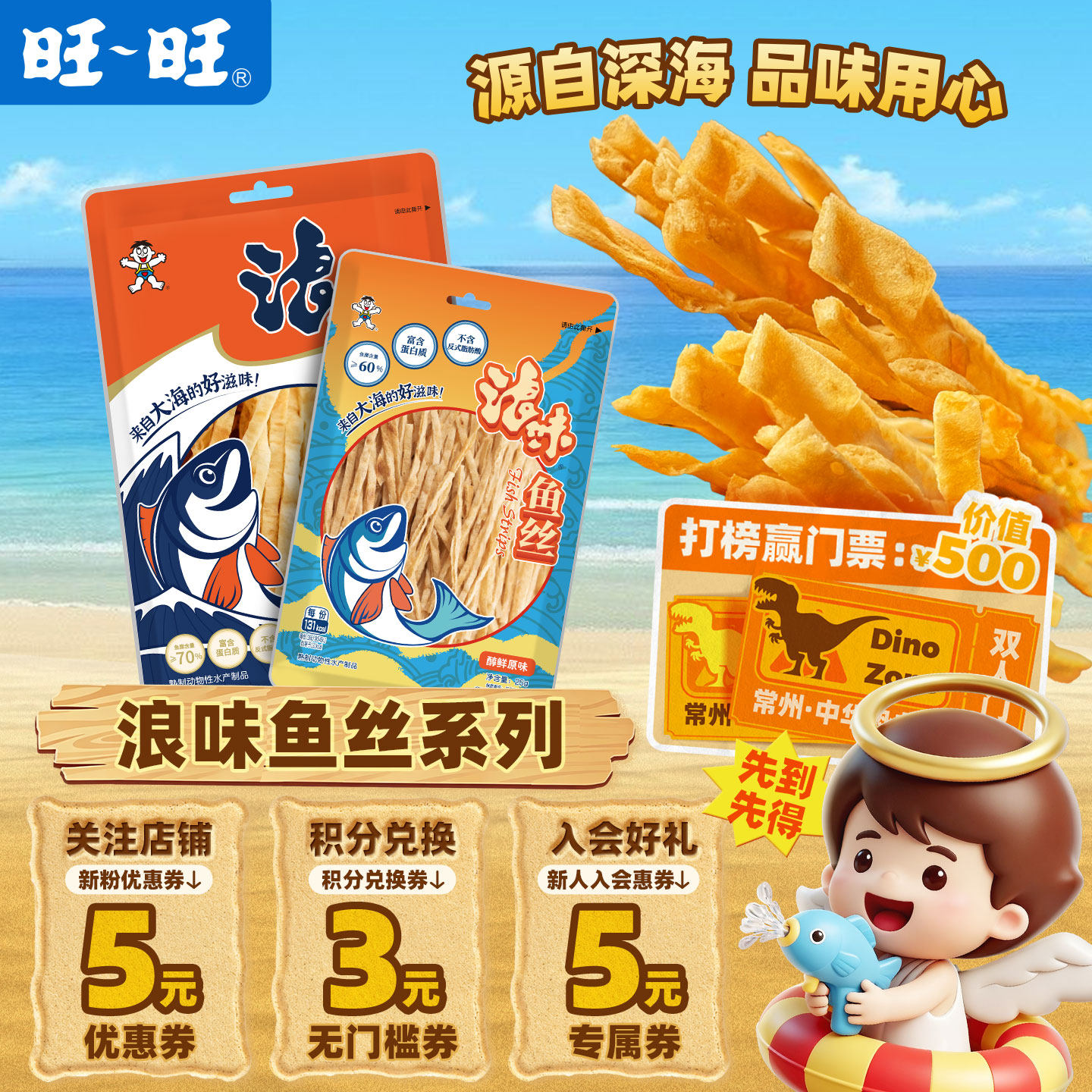 旺旺海味鳕鱼香丝系列微辣味海味即食小吃休闲办公出游零食鱼类