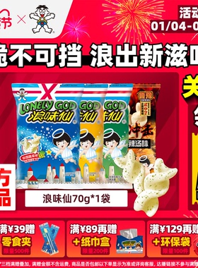 旺旺新品浪味仙胡辣汤味虎邦联名款魔鬼辣味薯片装芝士球休闲零食