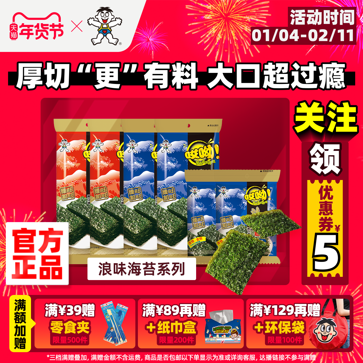旺旺哎呦浪味海苔10g*4袋原味辣味海苔脆海味办公室即食零食酥脆