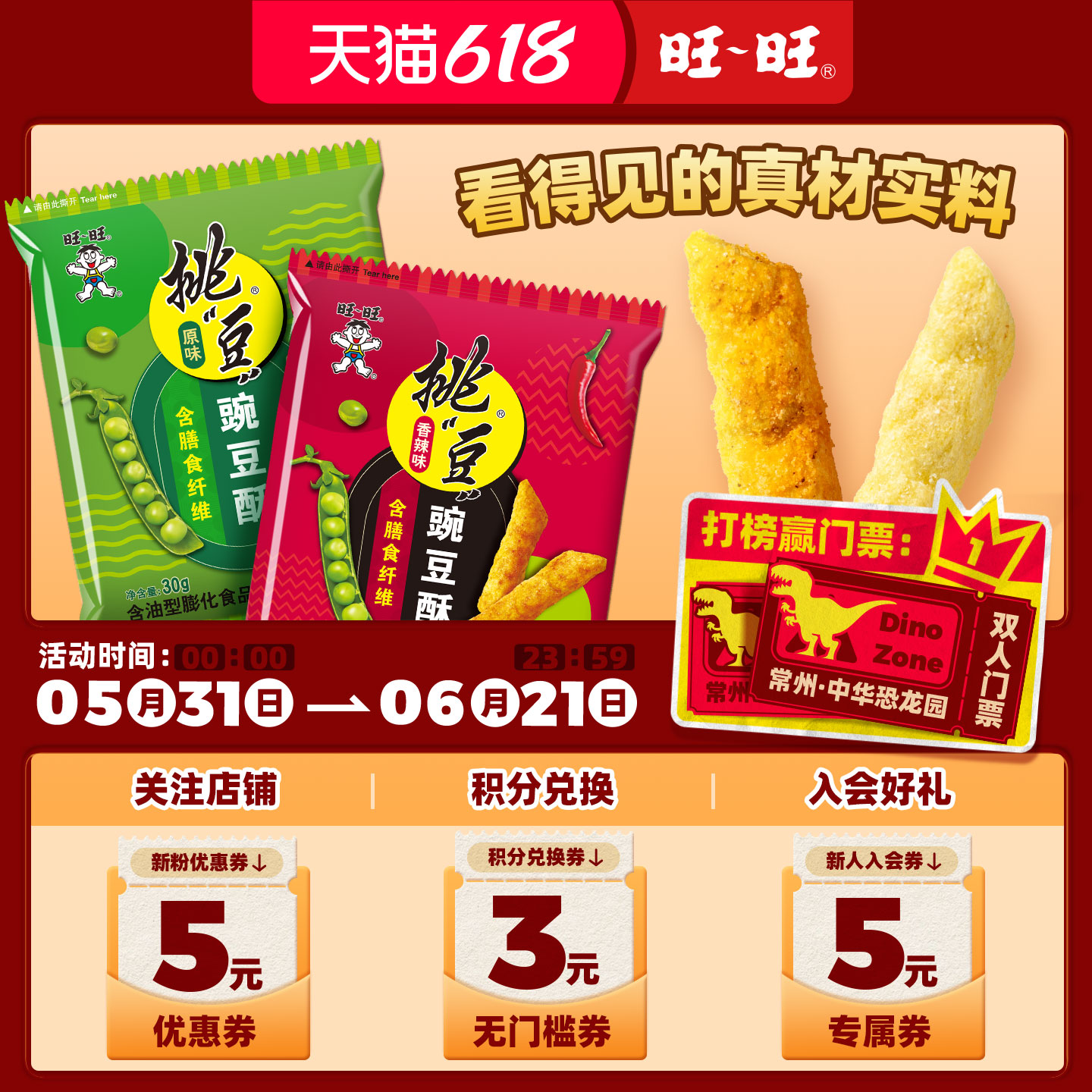 旺旺官方挑豆系列蚕豆青豌豆海苔花生小包装休闲即食零食小吃