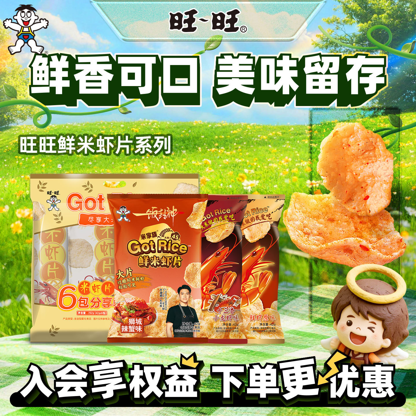 旺旺鲜米虾片全系列鲜虾原味十三香小龙虾味休闲膨化零食小吃