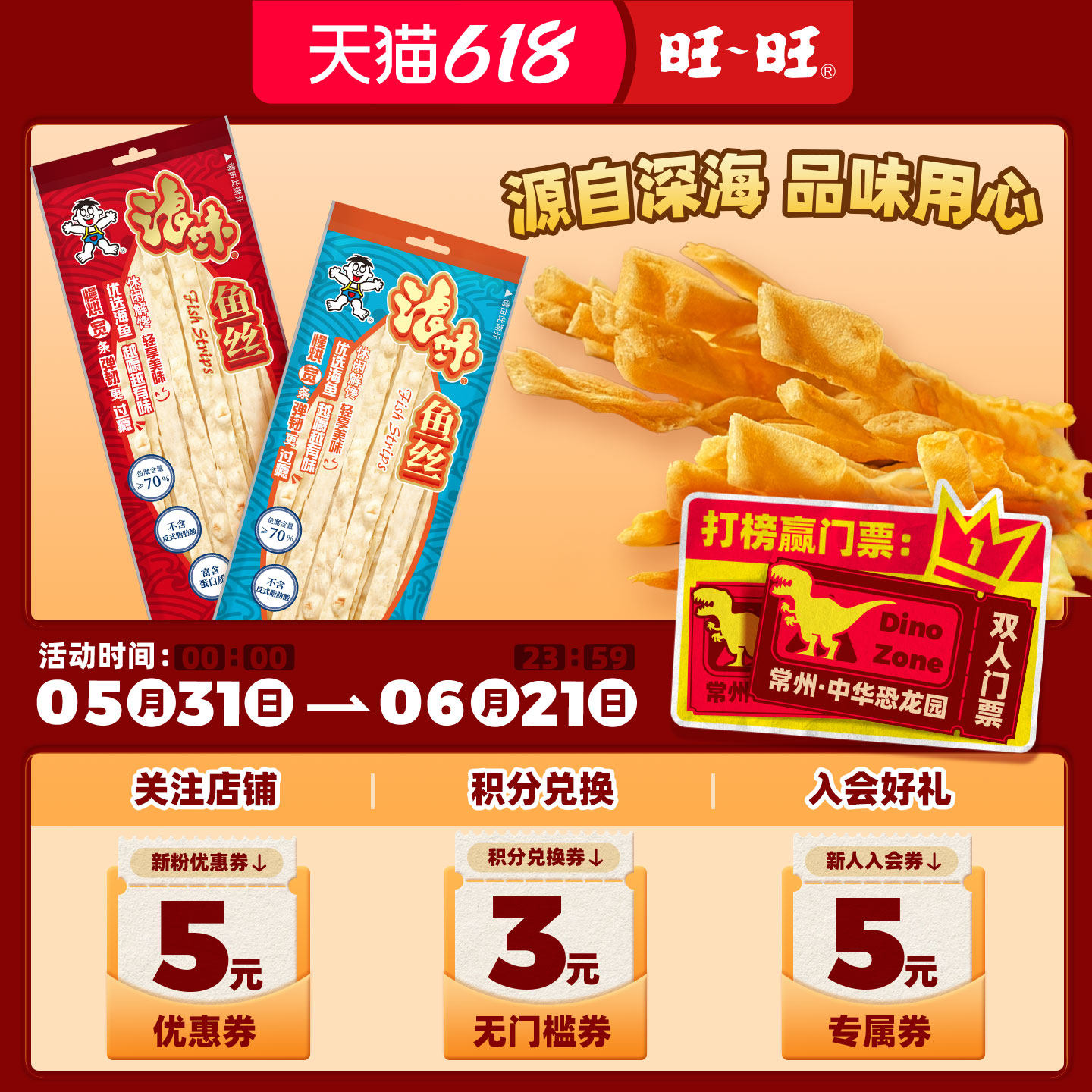 旺旺无聊派鳕鱼香丝系列微辣味海味即食小吃休闲出游小零食鱼类