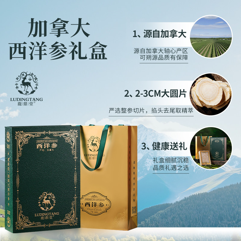 100%加拿大进口西洋参