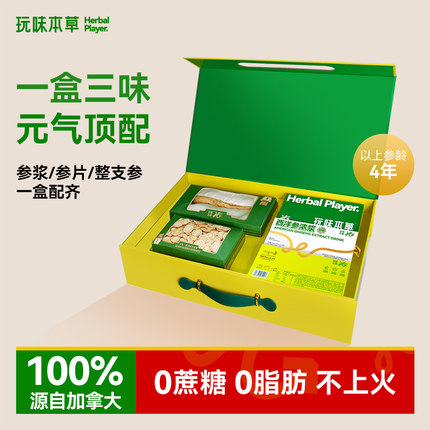 【马年限定】玩味本草西洋参高端礼盒西洋参浆参片整支参新年礼物