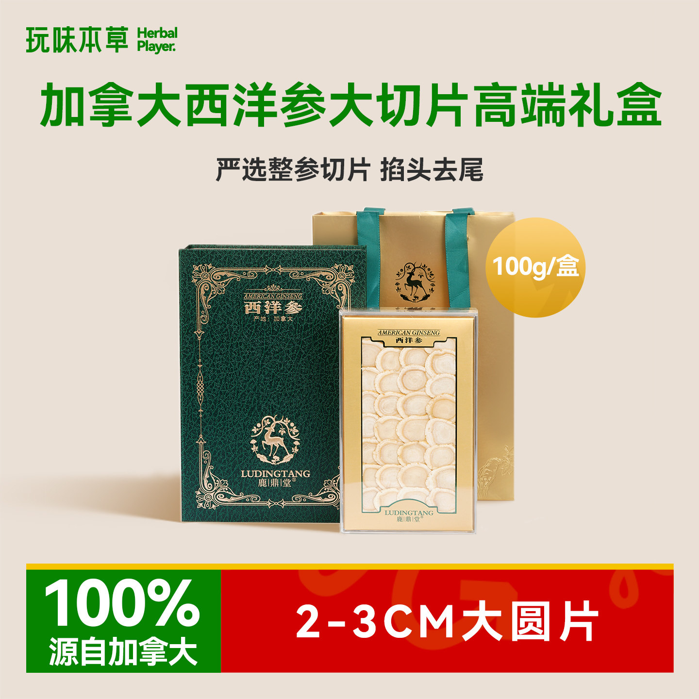 鼎堂西洋参花旗参礼盒送长辈