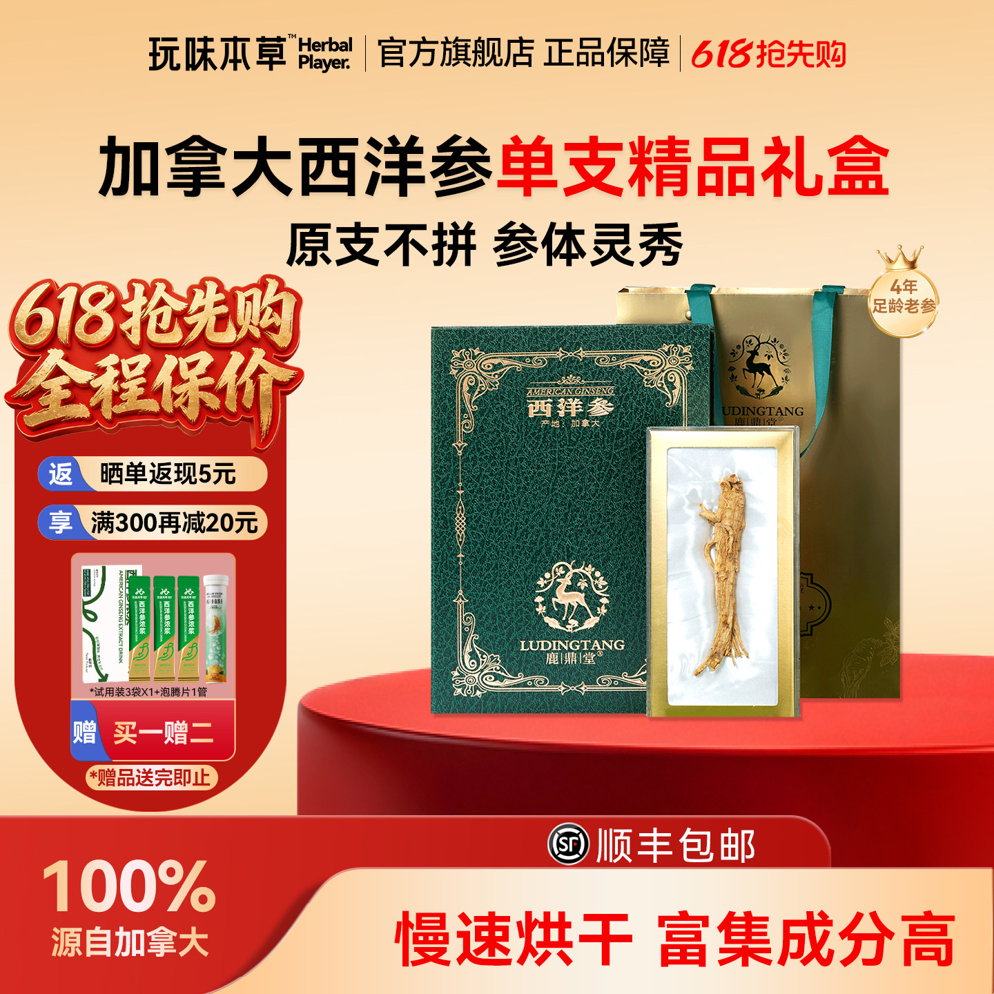鹿鼎堂西洋参礼盒装送礼花旗参整支参送礼长辈送父母正品官方旗店