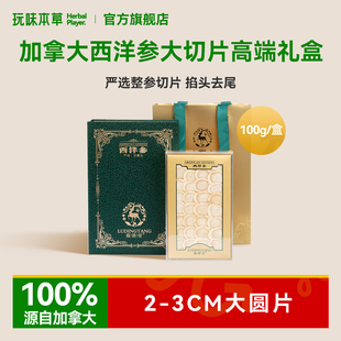 鹿鼎堂西洋参礼盒装送礼花旗参切片送礼长辈送父母正品官方旗舰店