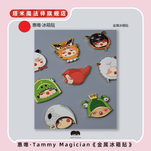 Tammy Magician冰箱贴金属磁吸·原创IP装饰家居饰品