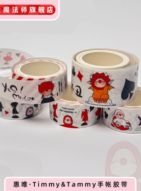 惠唯·Timmy&Tammy和纸手账胶带文具