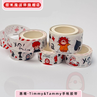 惠唯·Timmy&Tammy和纸手账胶带文具