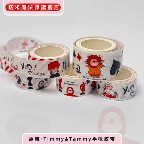 惠唯·Timmy和纸手账胶带