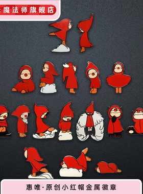 惠唯·原创小红帽金属徽章饰品 礼物创意装饰个性装饰品潮玩周边