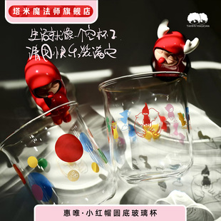 惠唯·小红帽圆底玻璃杯·300ml高硼杯耐热手工玻璃杯