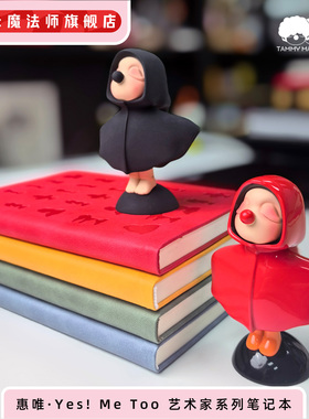 惠唯|Yes！Me too笔记本文具记事本精装皮质硬壳·艺术家系列