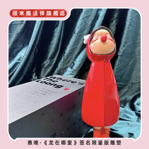惠唯艺术家雕塑《龙在哪里》