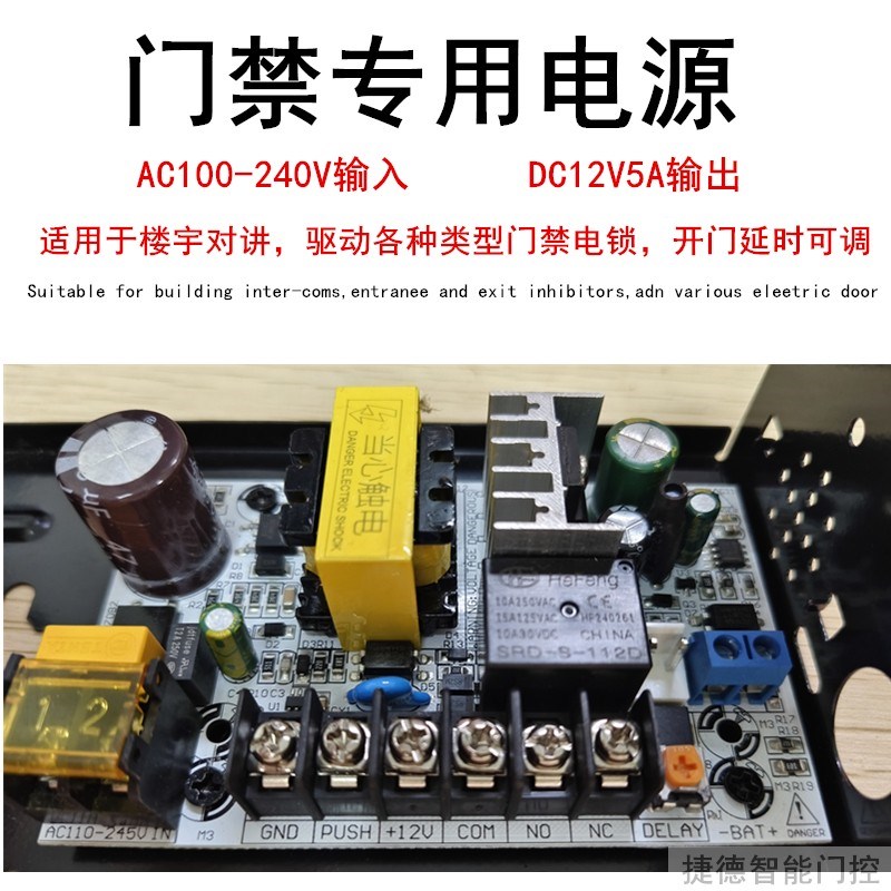 人脸识别门禁电源12V5A电源控制器电插锁磁力锁指纹机专用变压器