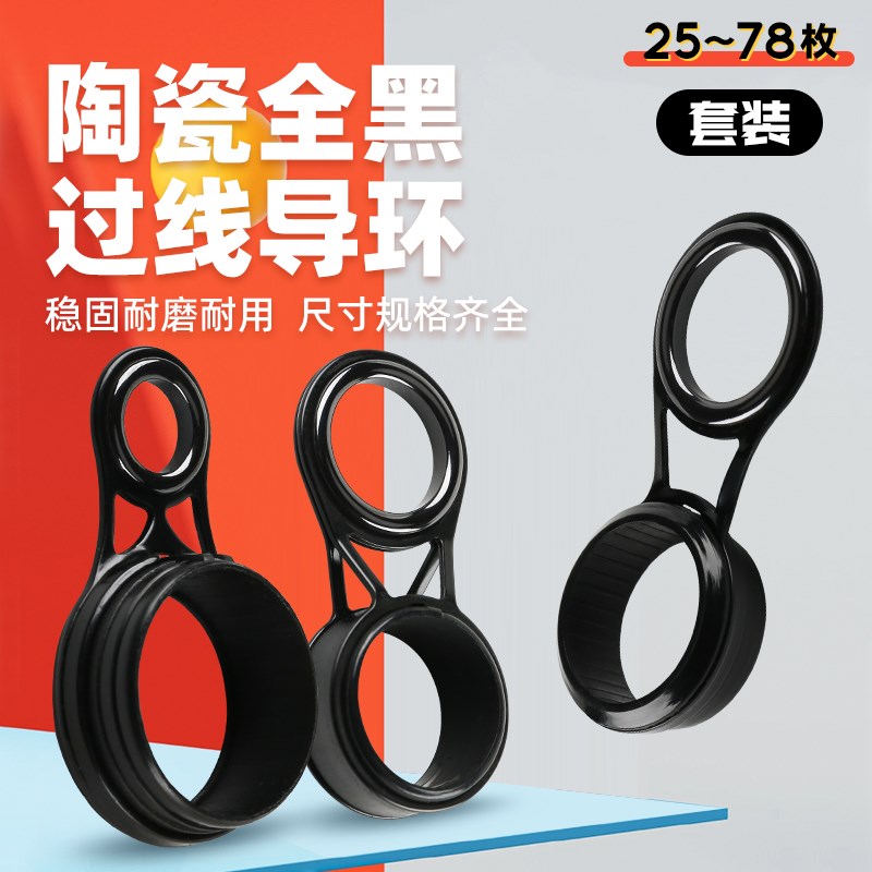 导环套装导眼导线环矶竿远投滑漂大孔大过线环不锈钢导线环海杆