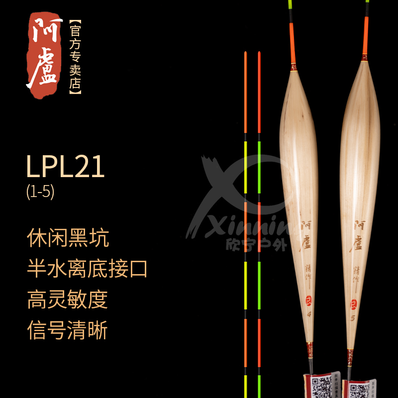 阿卢浮漂新款LPL21黑坑高灵敏鲫鱼鲤鱼漂枣核轻口野钓细尾