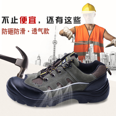 华昱劳保鞋男夏季电焊防砸透气安全鞋防臭轻便耐磨软底工地工作鞋